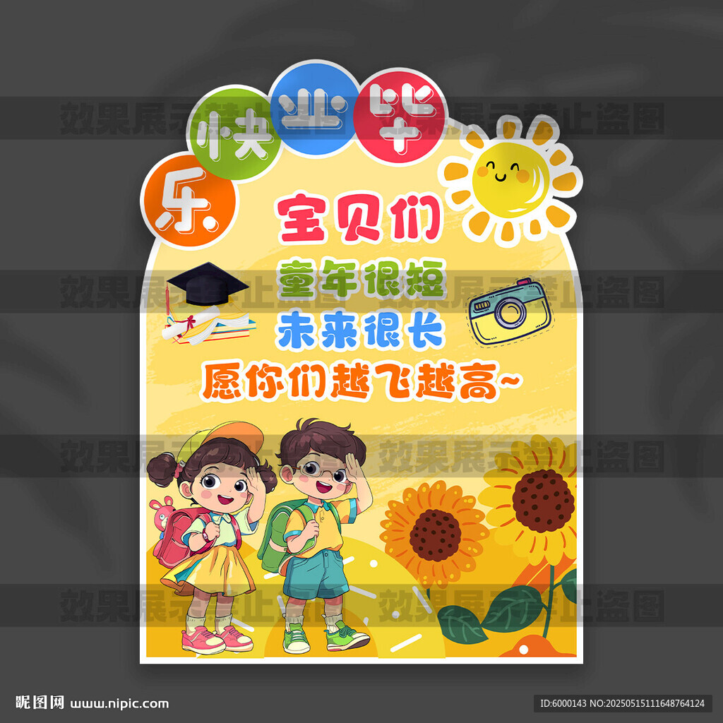 畢業迎賓牌
