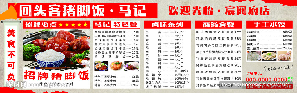 豬腳飯 燈箱