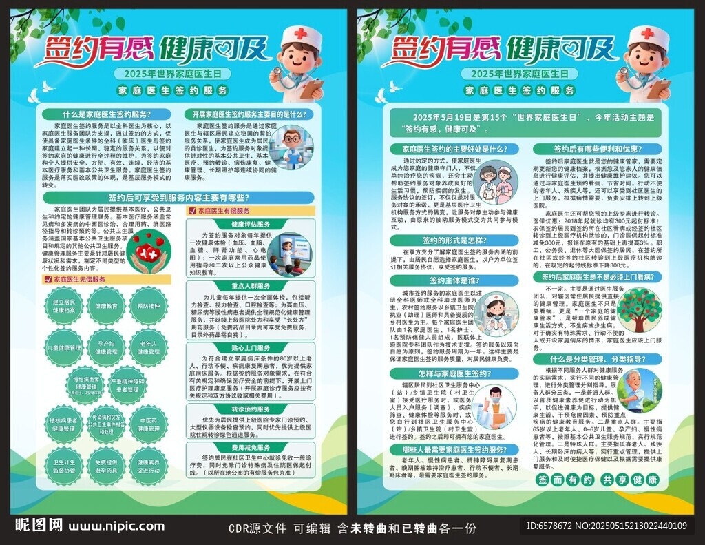 2025世界家庭醫(yī)生日