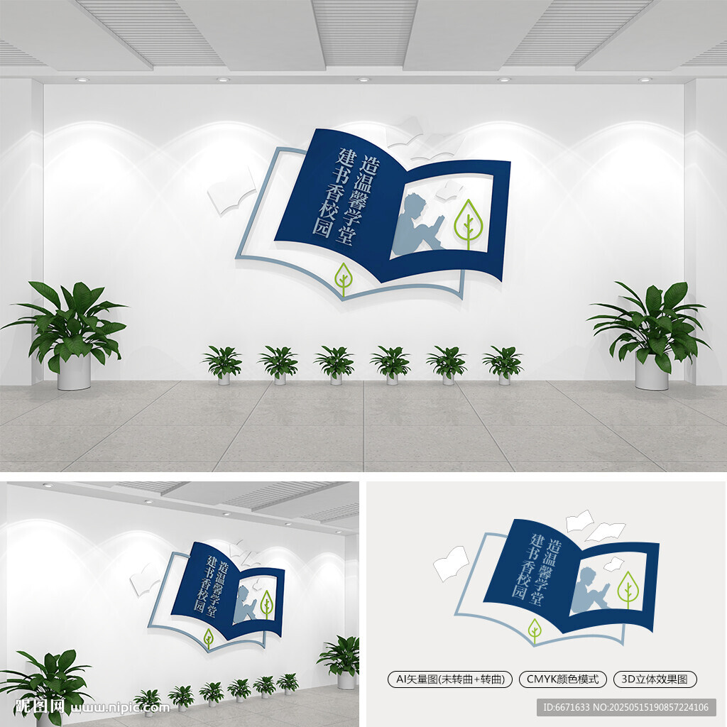 建書香校園造溫馨學(xué)堂文化墻