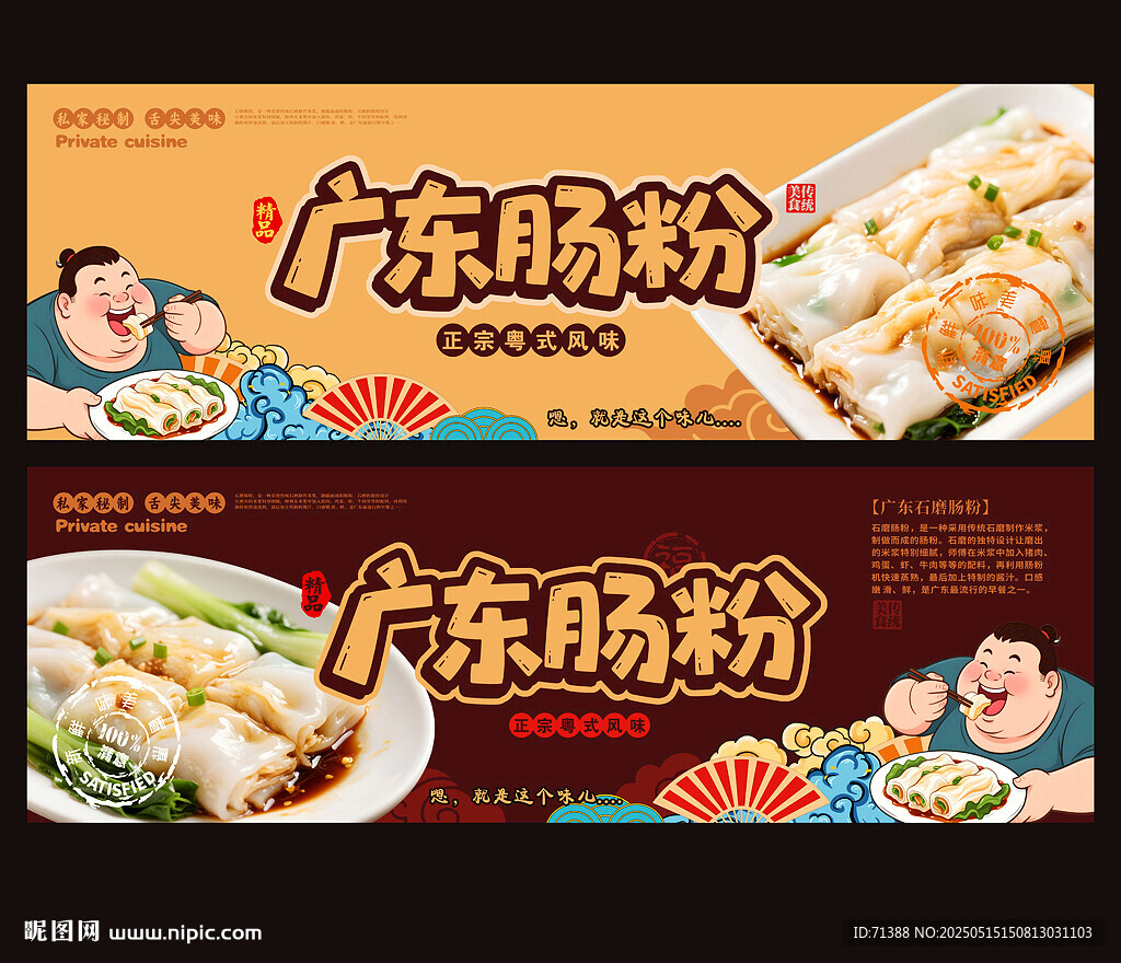 廣東腸粉