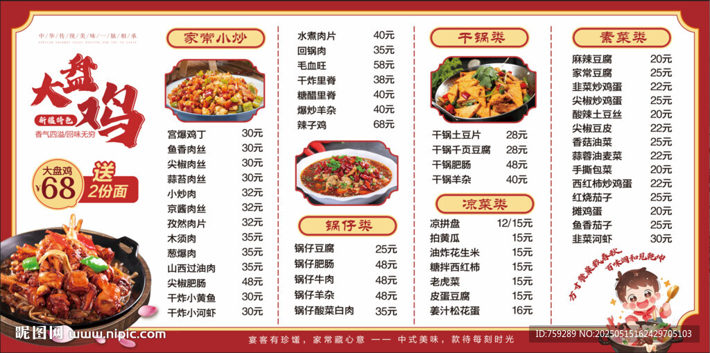 中式美食菜單展示