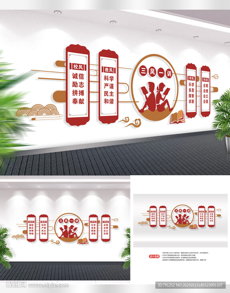 一訓(xùn)三風(fēng)校園文化墻