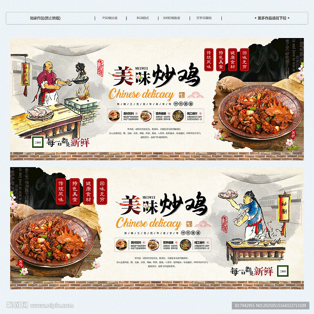 炒雞