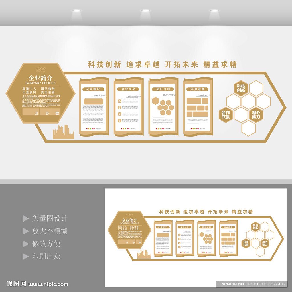 土黃色企業文化墻