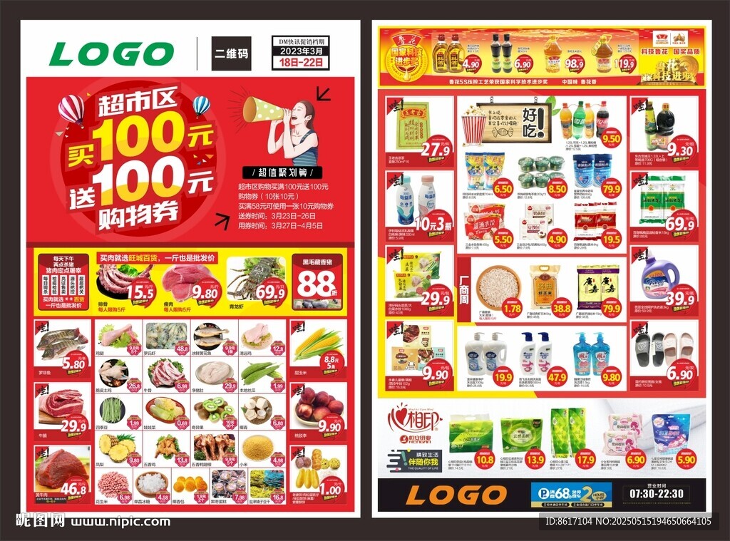 超市促銷海報買一百送一百