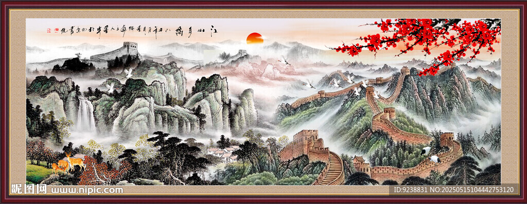 國畫長城