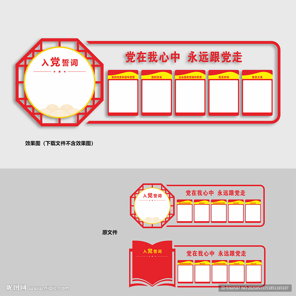 黨建文化墻