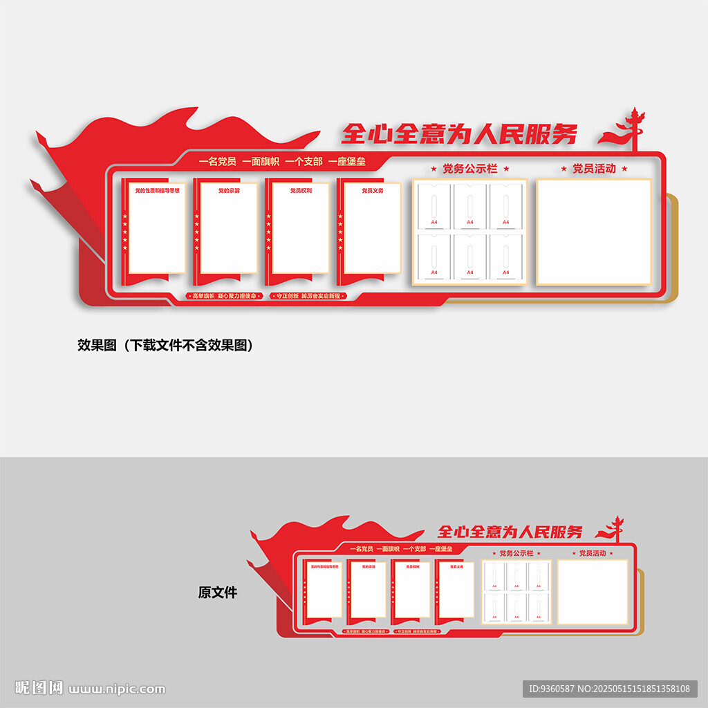 黨建形象墻
