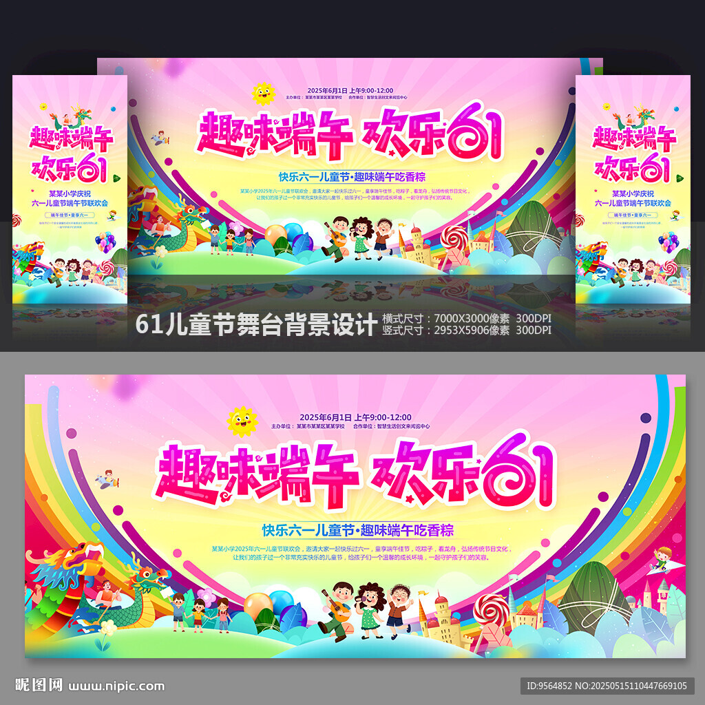 六一晚會