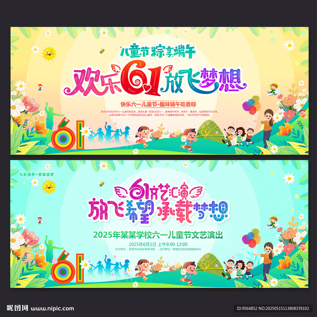 兒童節(jié)晚會背景