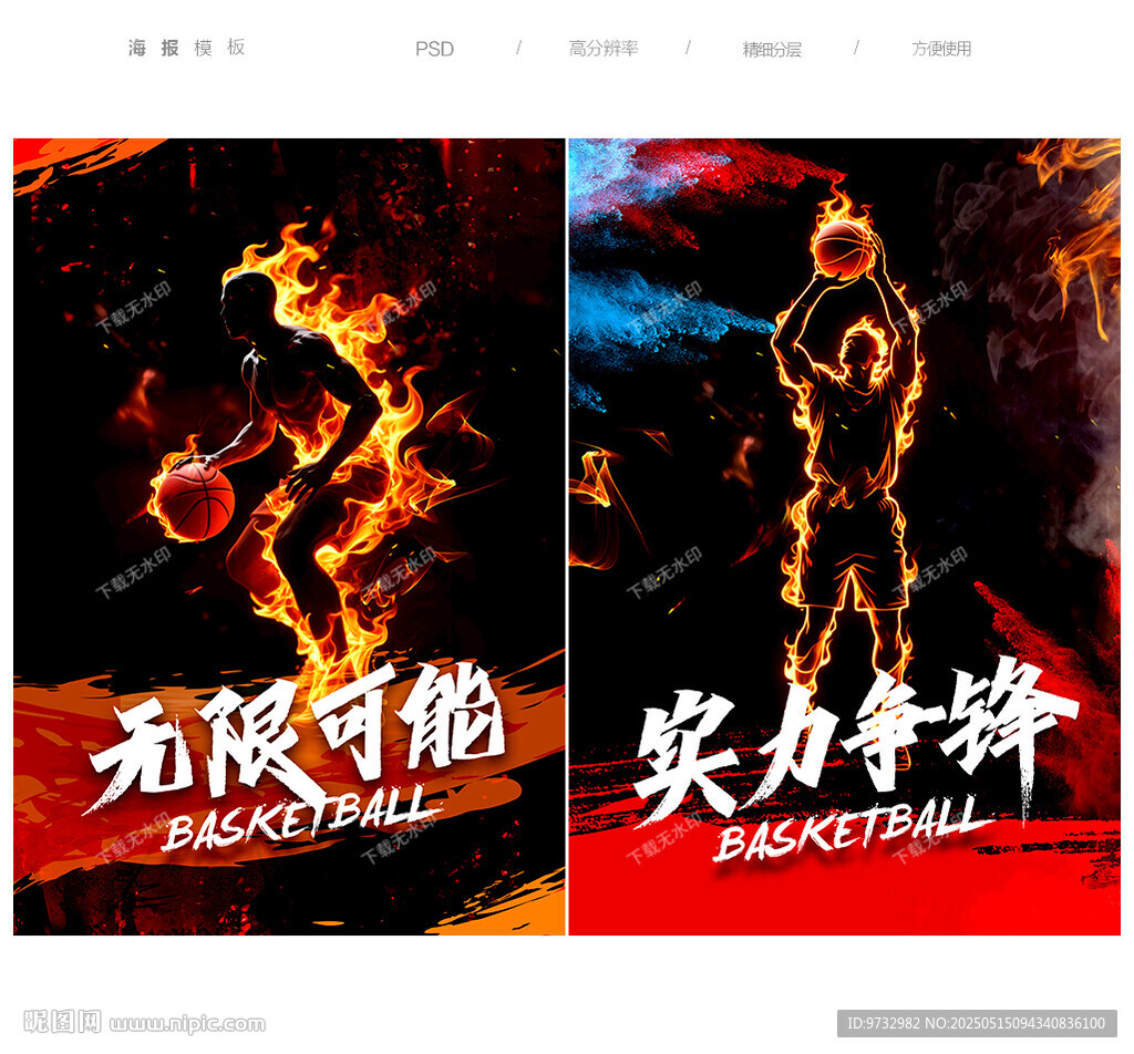 籃球比賽