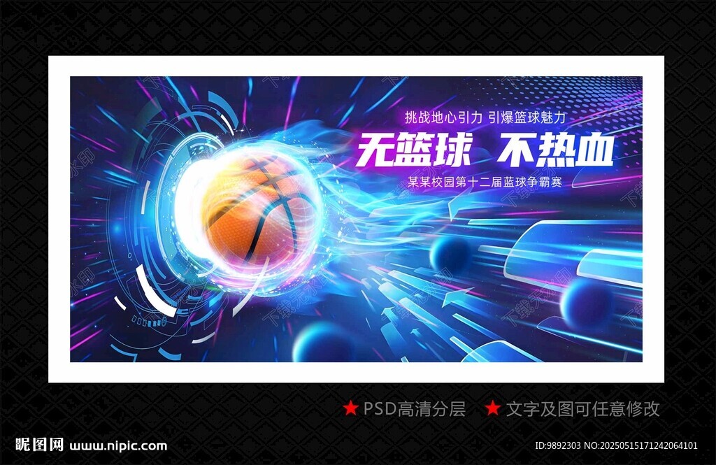 籃球
