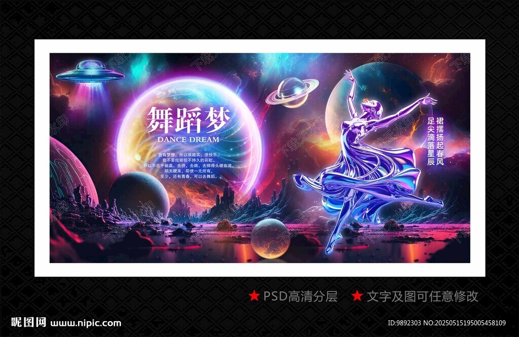 舞蹈