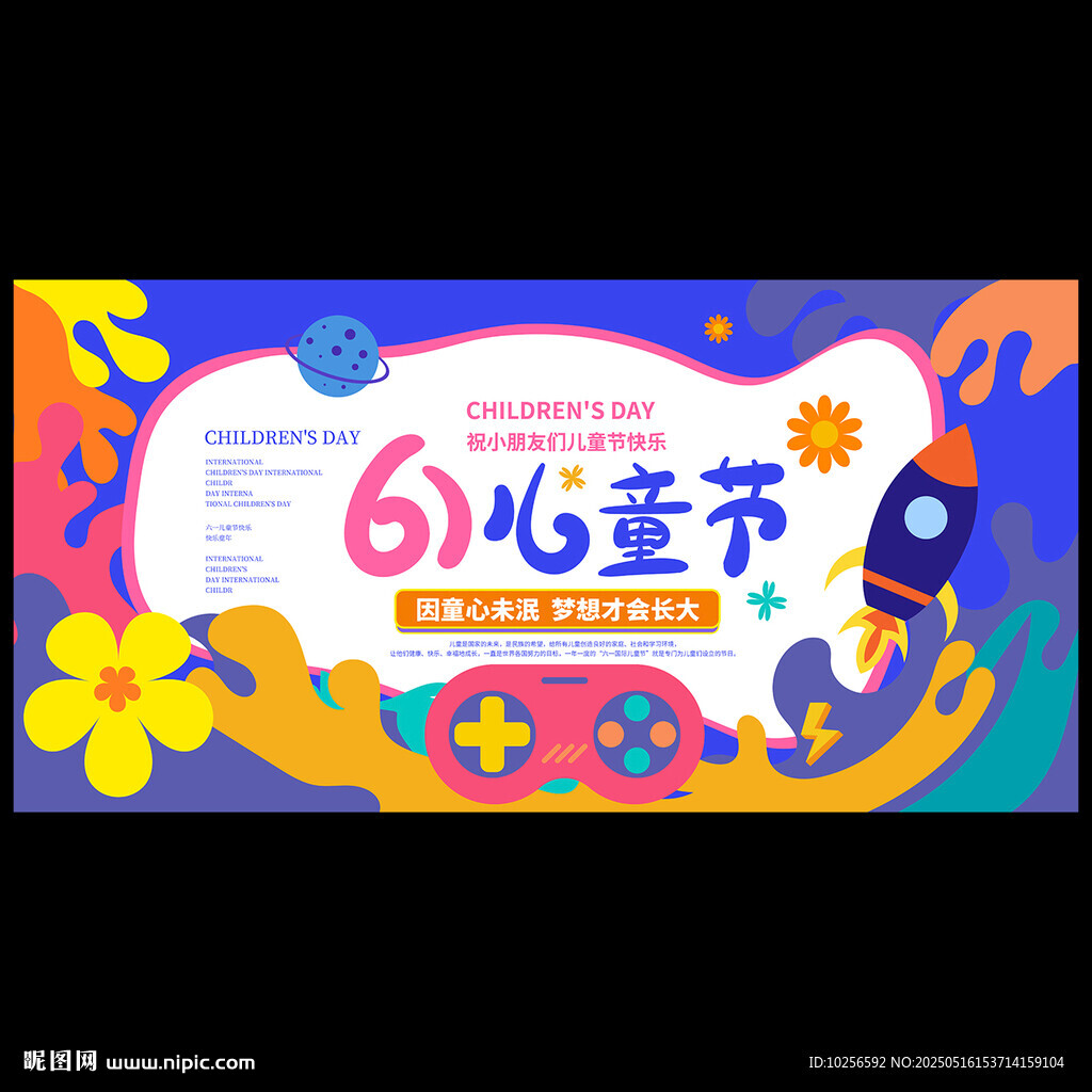 兒童節海報