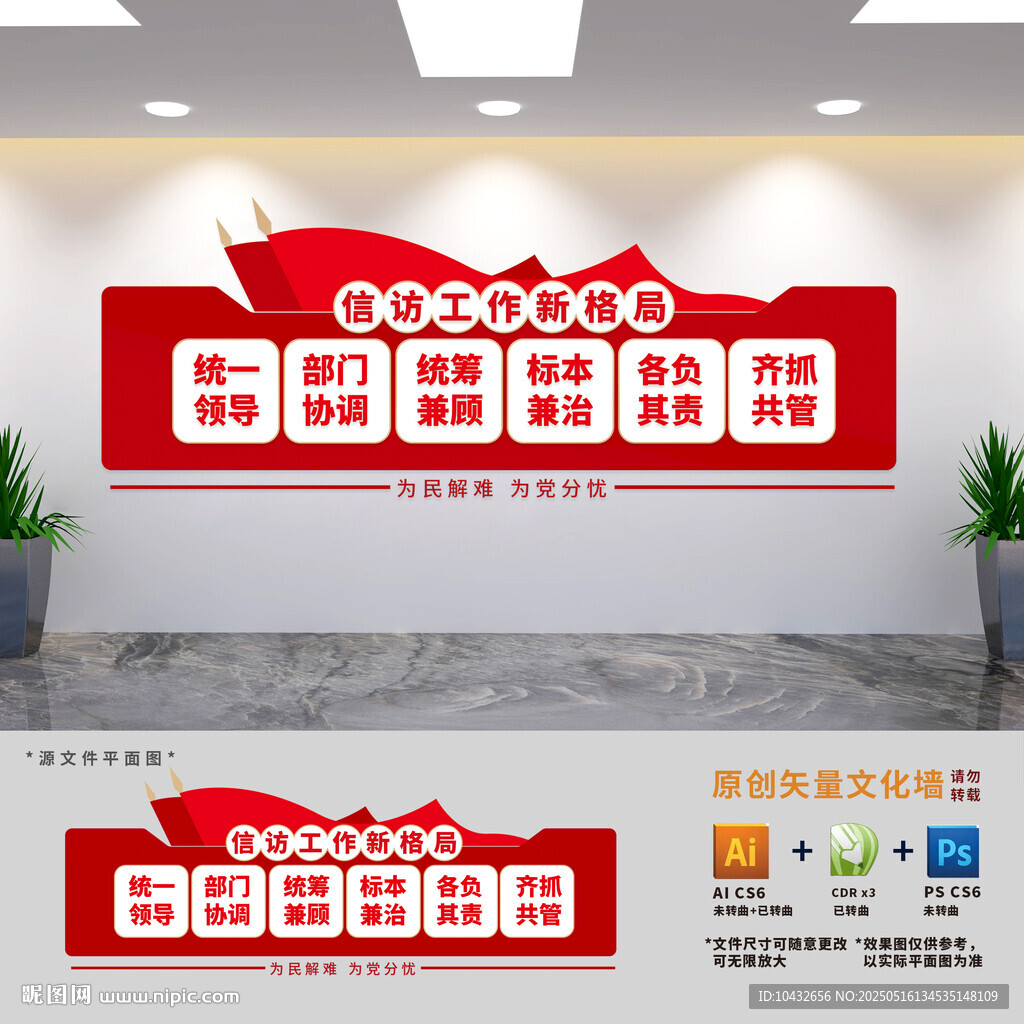 信訪局展板文化墻