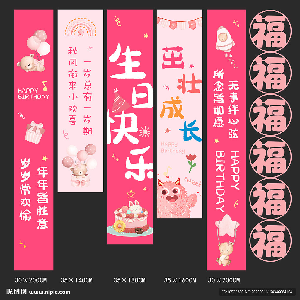 生日成長祝福掛飾