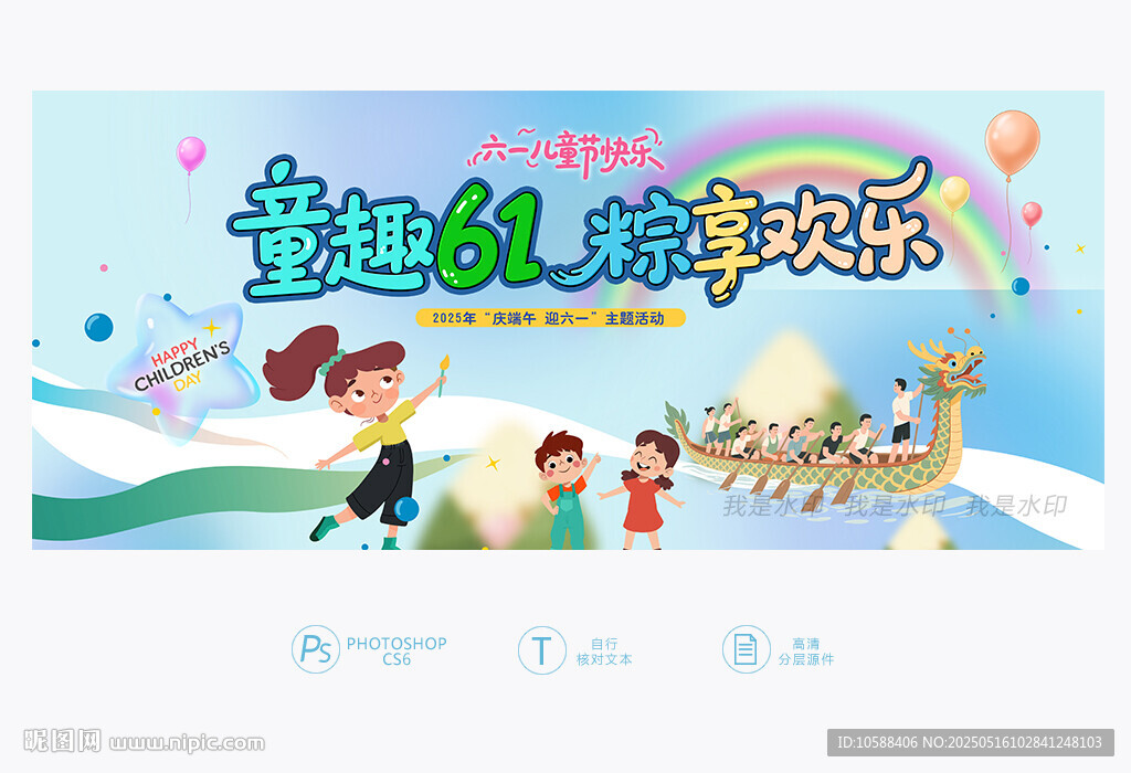 六一端午背景