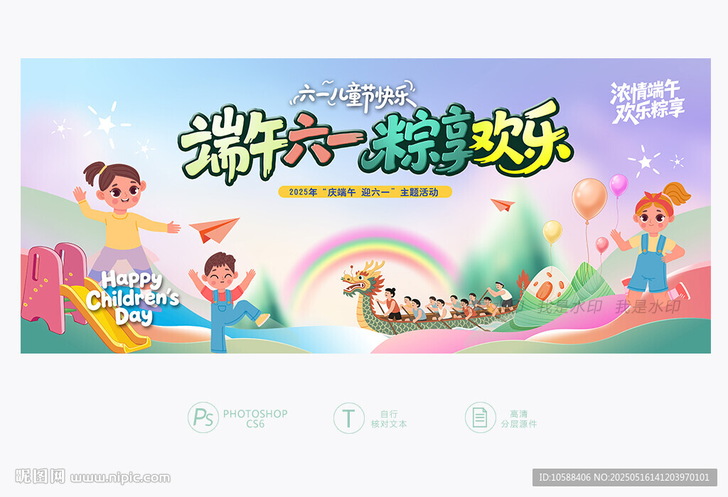 六一端午