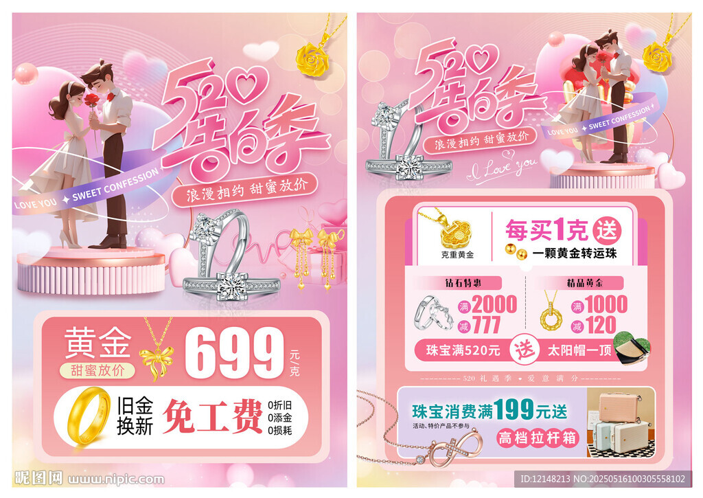 520珠寶宣傳單
