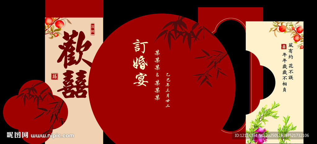 訂婚宴