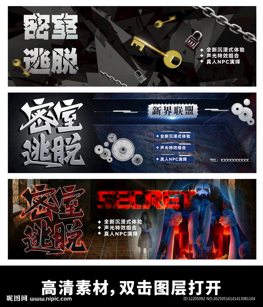 密室逃脫門頭招牌設計