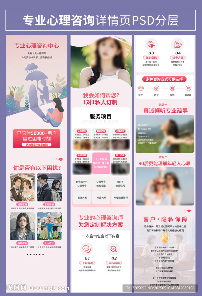心理咨詢師 詳情頁