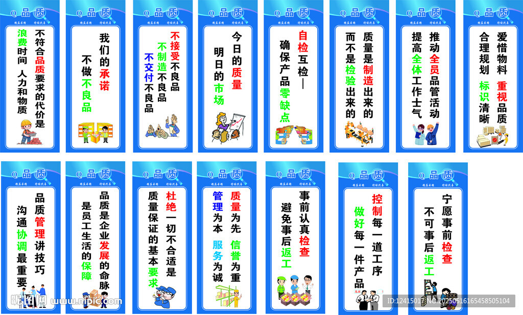 品質(zhì)標(biāo)語(yǔ)