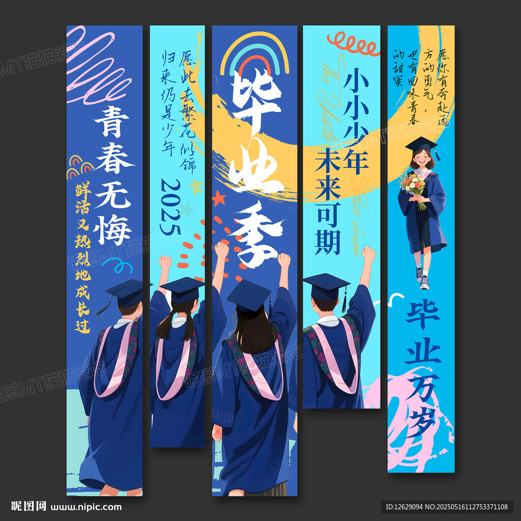 畢業掛布