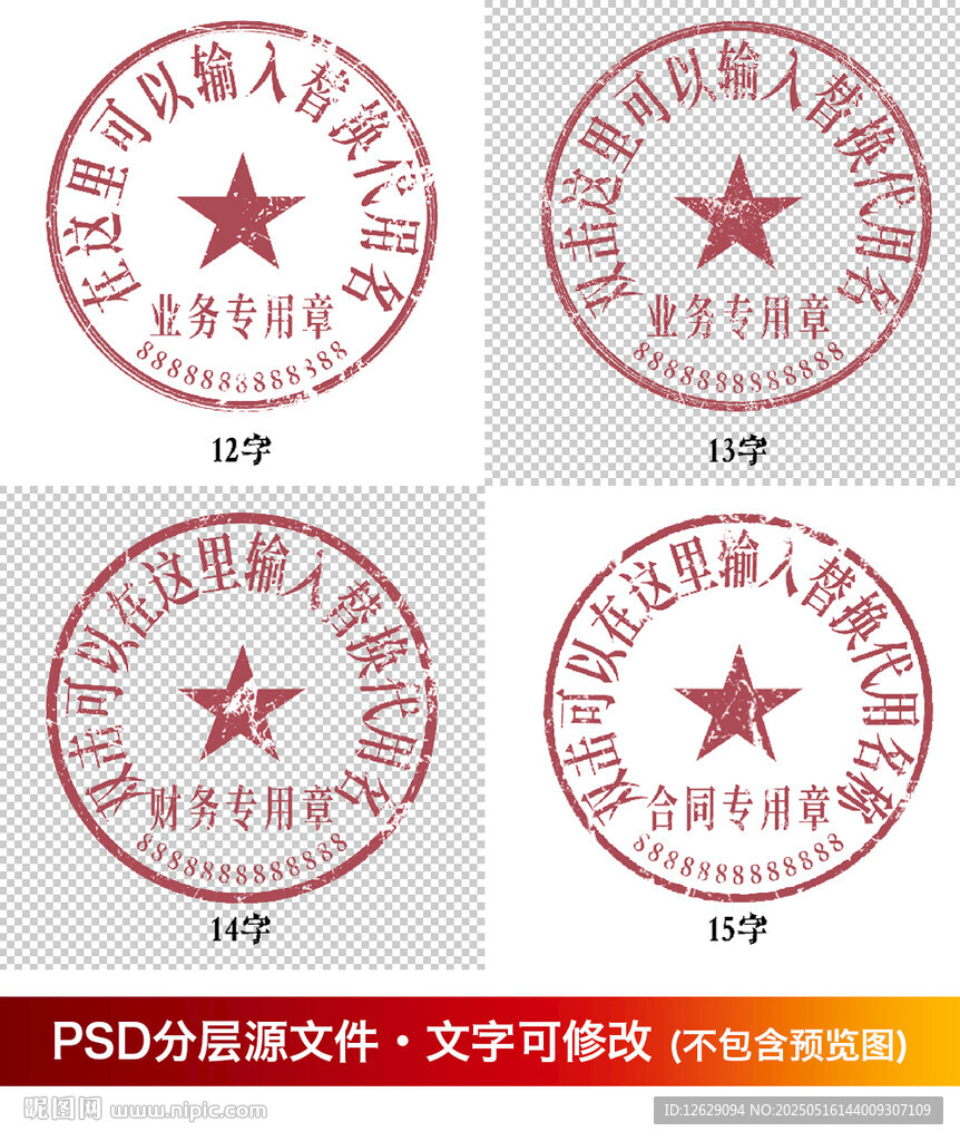 公章 印章模板 電子章