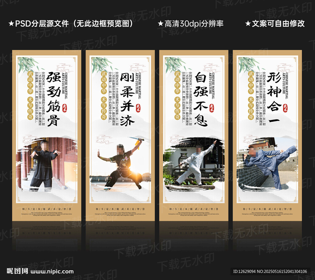 武術展板