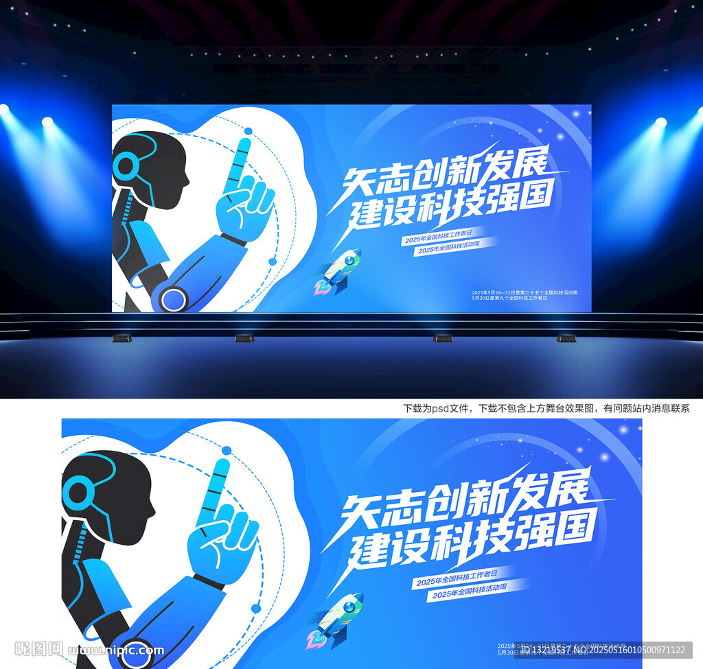 全國科技活動周
