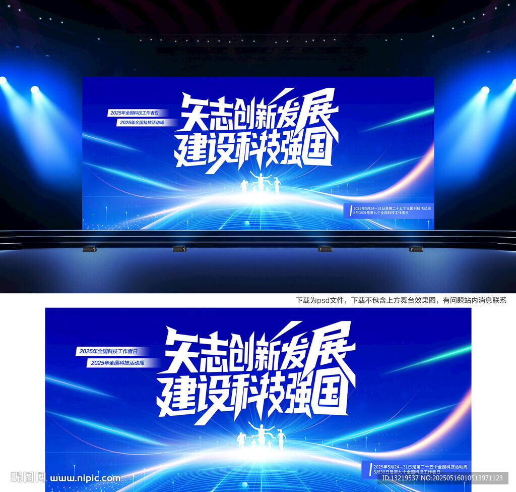 科技活動(dòng)周