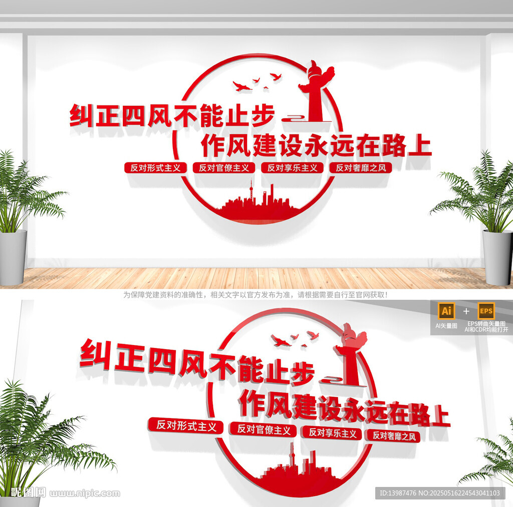 糾正四風(fēng)文化墻
