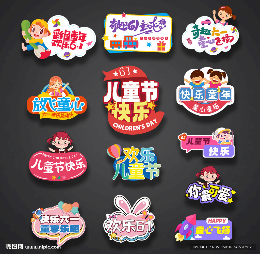 兒童節手舉牌