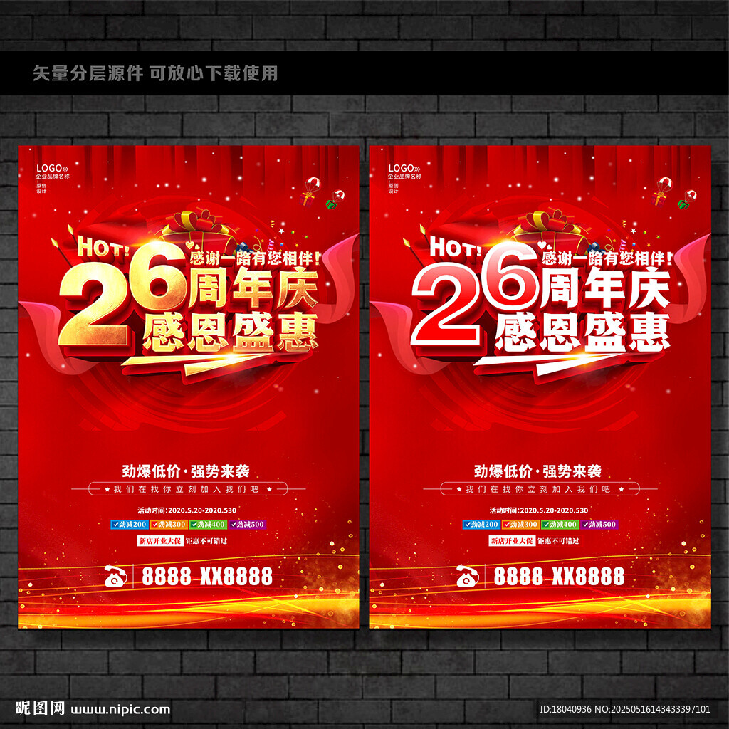 26周年慶