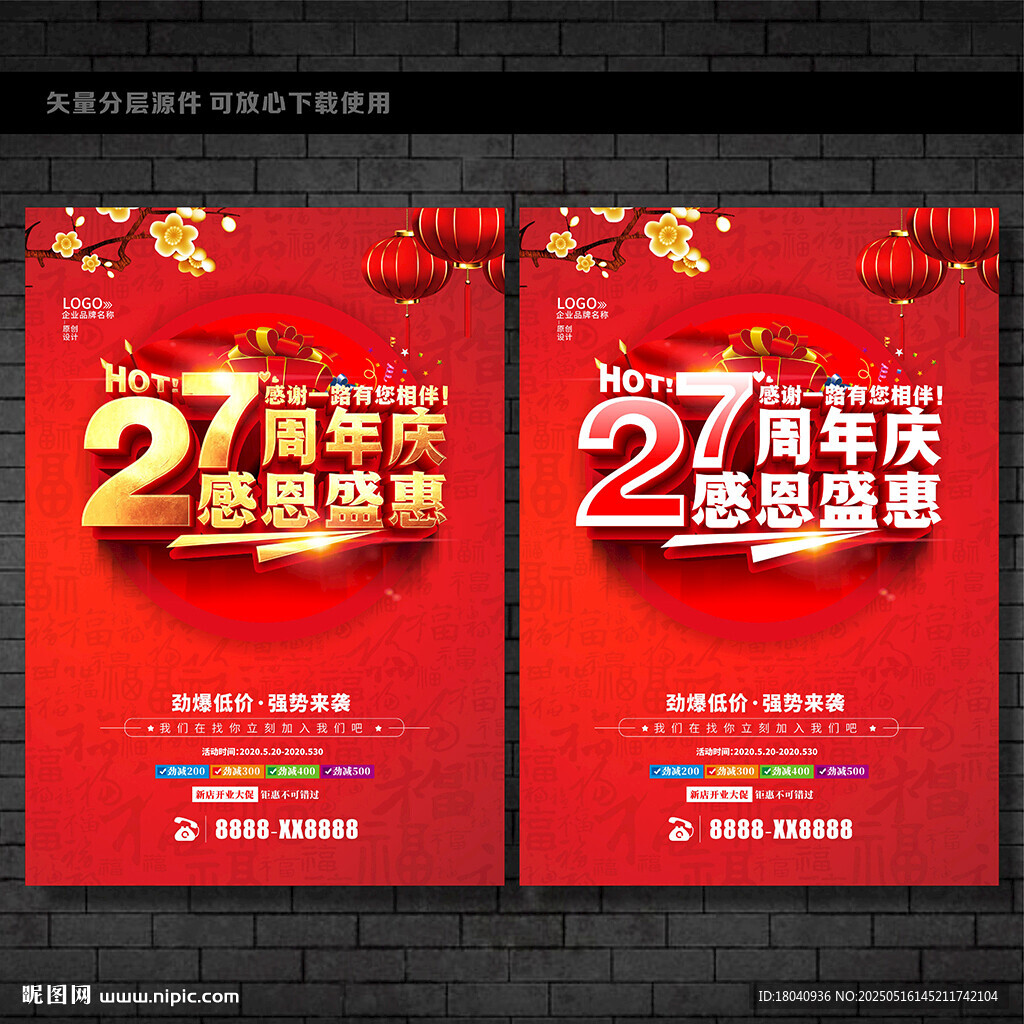 27周年店慶