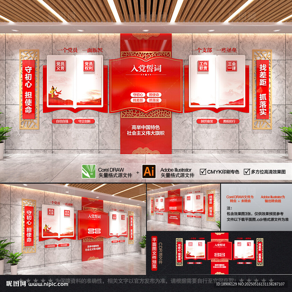 黨建文化墻