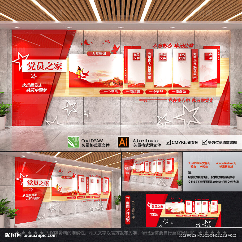 黨建文化墻整墻