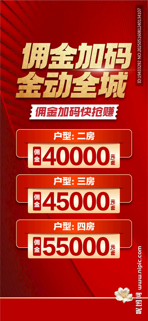 傭金加碼金動全城渠道分銷動員