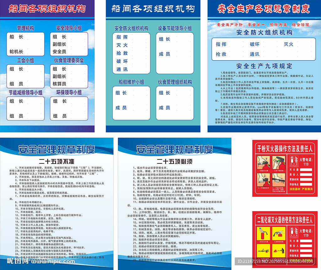 船舶安全管理制度