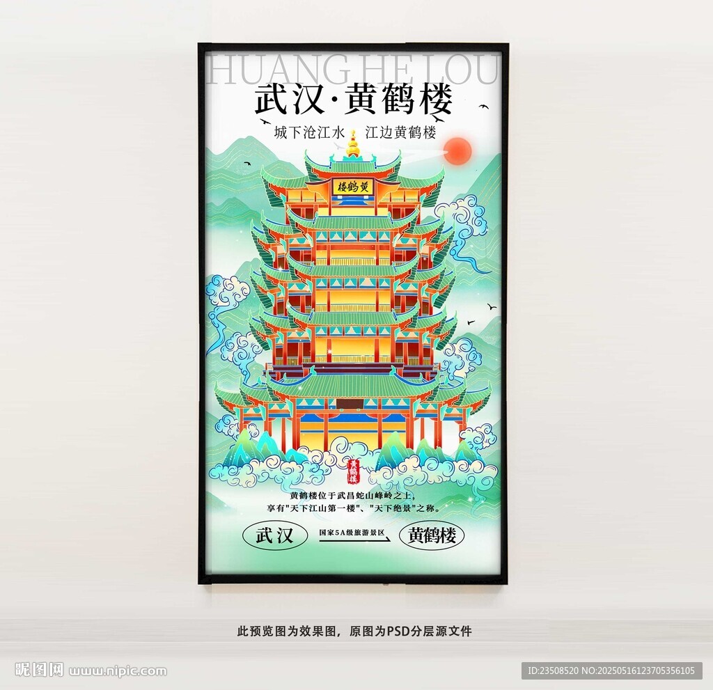 武漢黃鶴樓