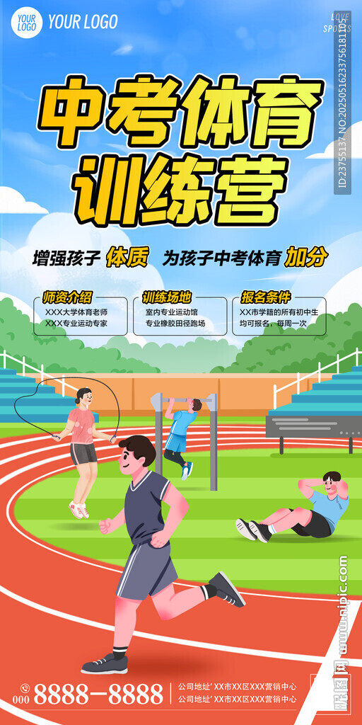 體育中考訓練營健身海報