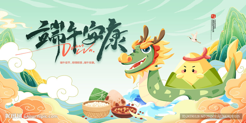 端午節(jié)