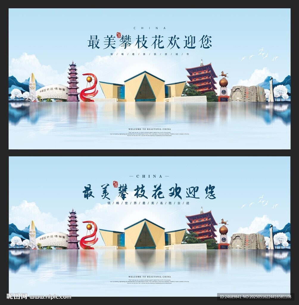 攀枝花
