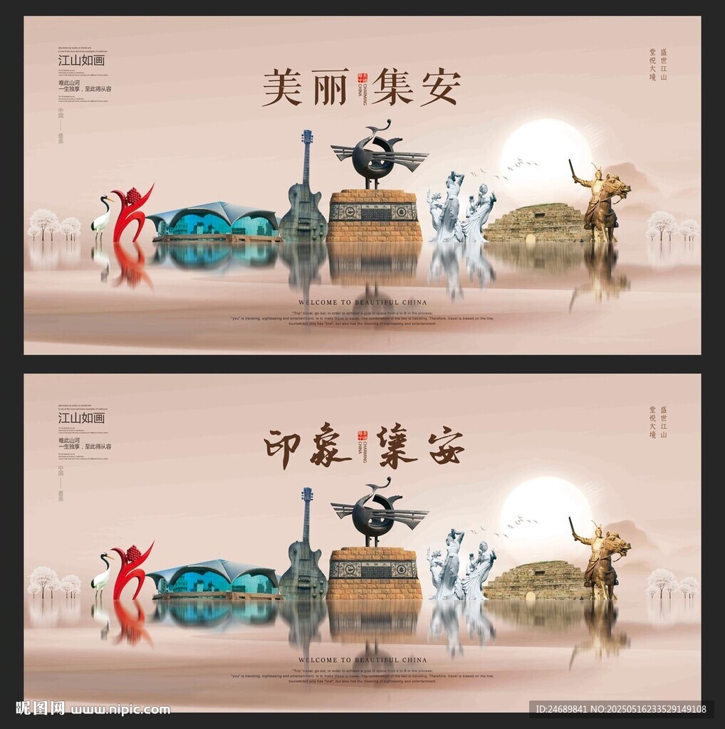 集安