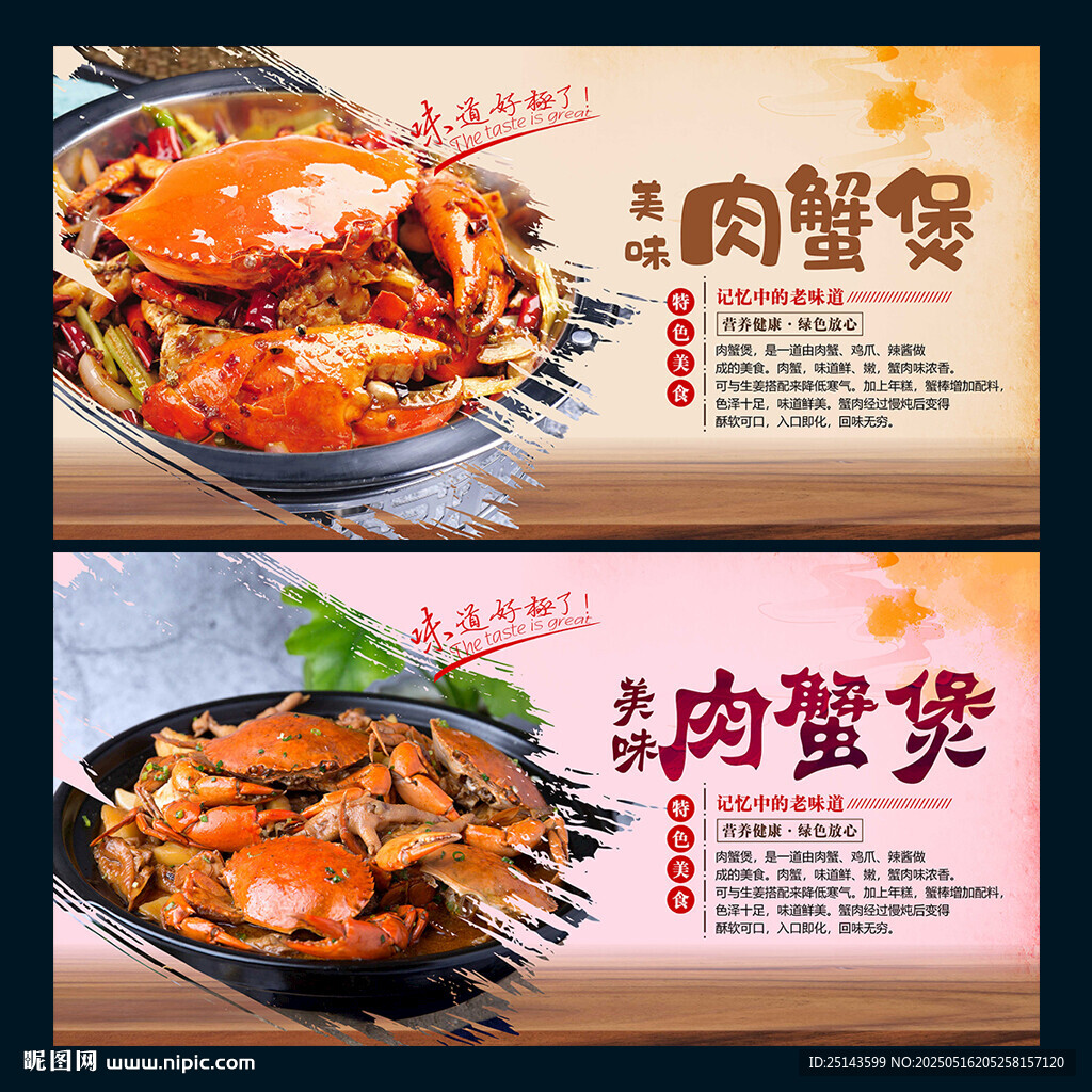 肉蟹煲