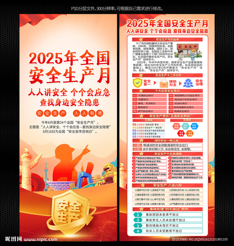 2025安全生產月X展架易拉寶