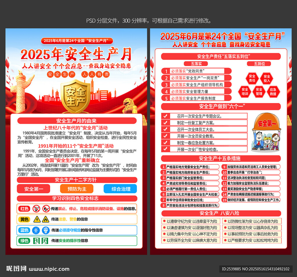 安全生產月宣傳單