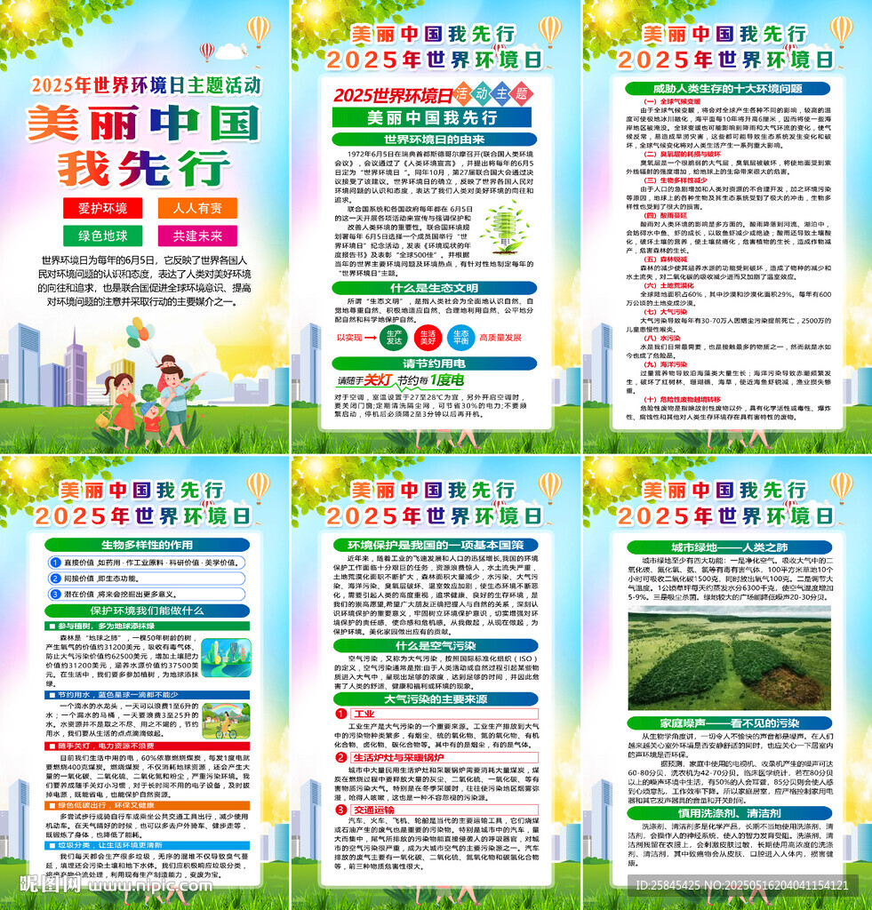 2025年環(huán)境日海報